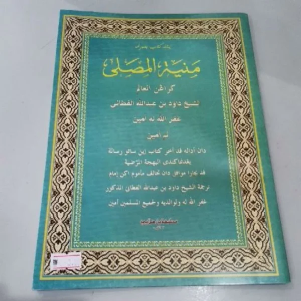MUNYATUL MUSOLLI (JAWI)